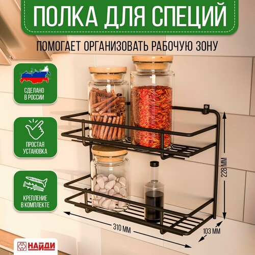 Полка для специй 2 яруса Черный муар 1319₽