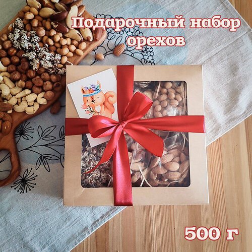 подарочный набор микс орехов Набор орехов подарочный, ассорти орехов 500г, мужской набор