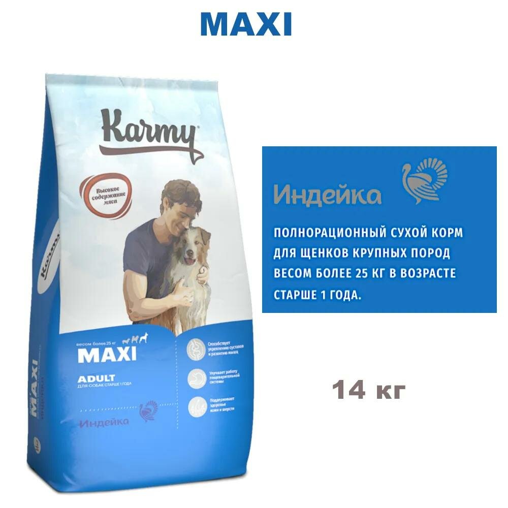 Корм сухой для собак крупных пород старше 1 года Karmy, индейка, 14 кг — фото 1