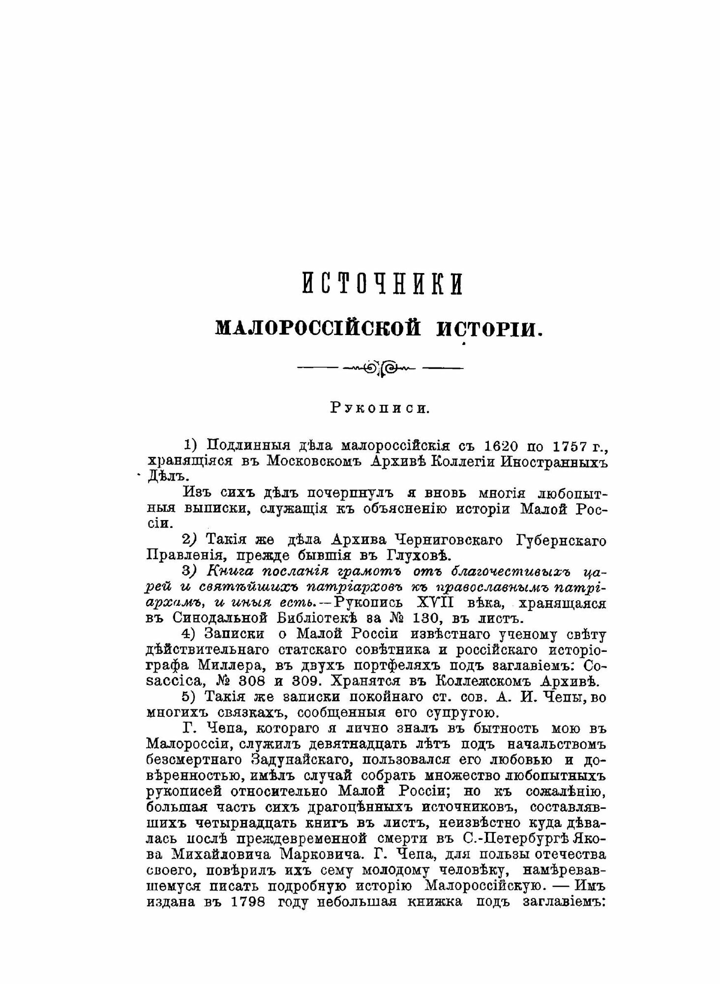 Книга История Малой России. В 3-х Частях - фото №7