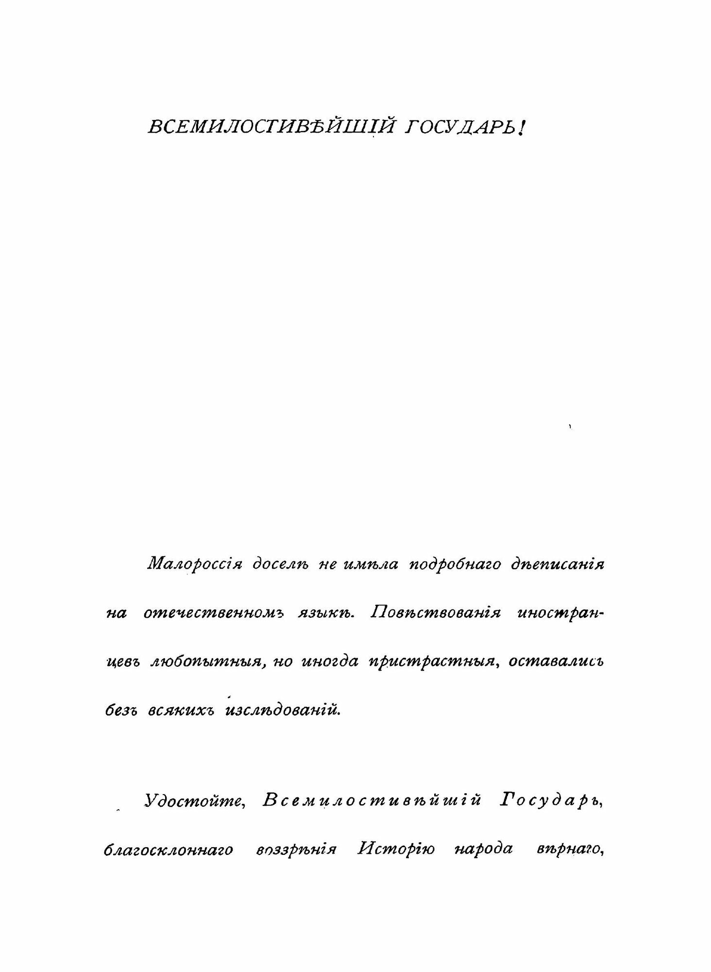 Книга История Малой России. В 3-х Частях - фото №4