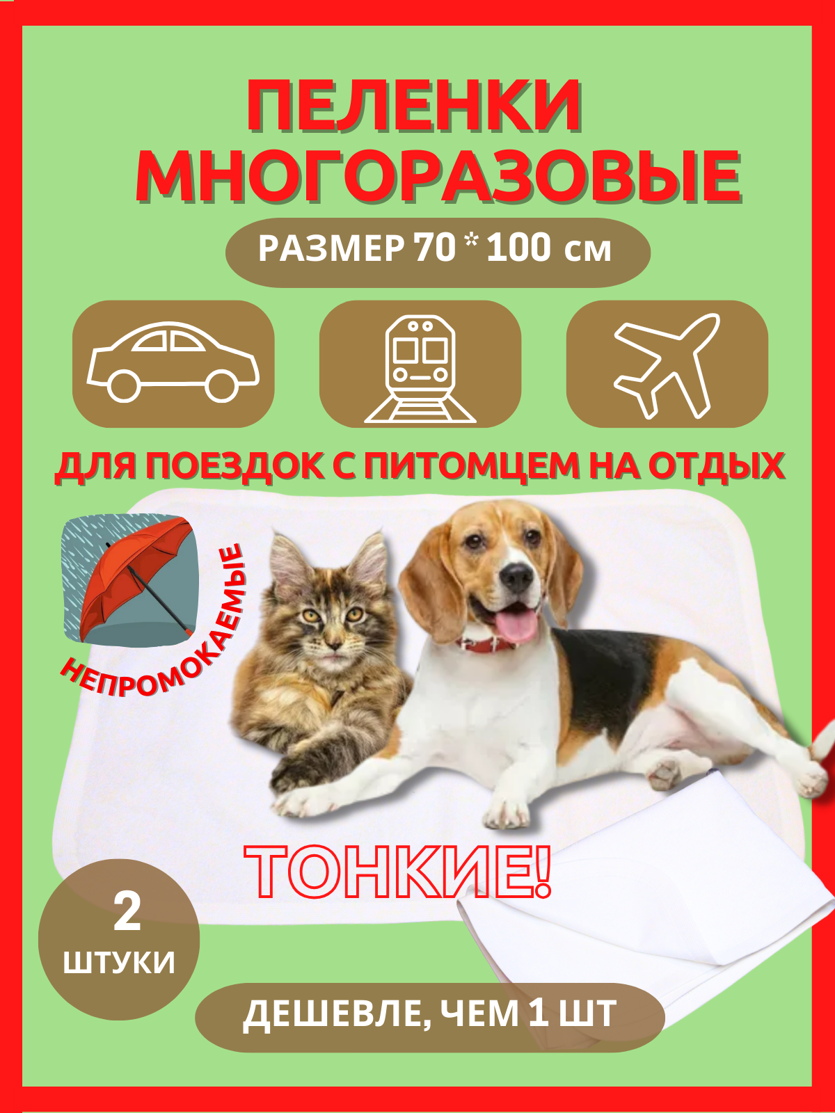 Пеленки для собак 70x100 см многоразовые, непромокаемые, для домашних животных средних и крупных пород