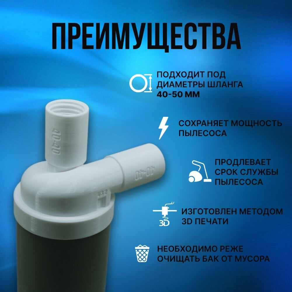 Циклонный фильтр для пылесоса, насадка циклон на 110 трубу + 2 переходника — фото 1