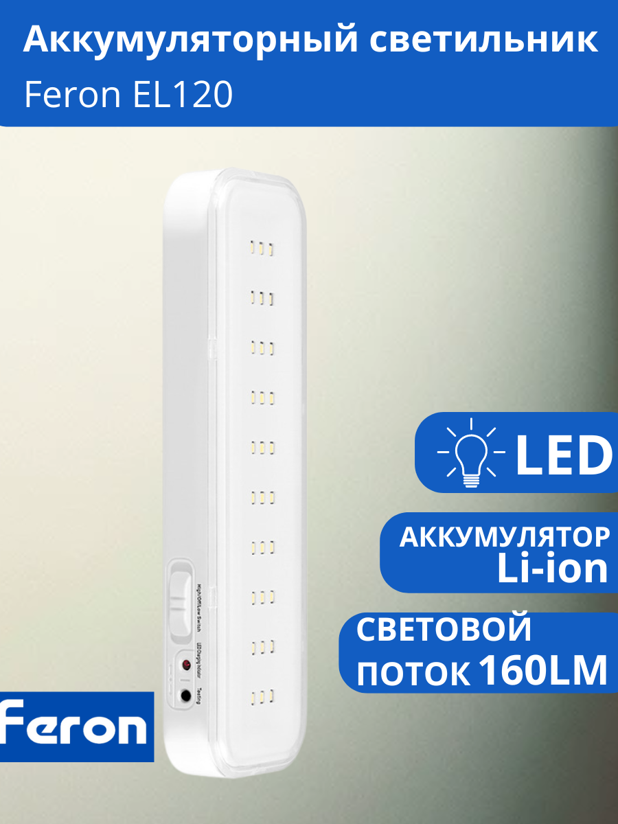 Светильник аккумуляторный, 30LED AC/DC, белый, EL120 артикул 12670