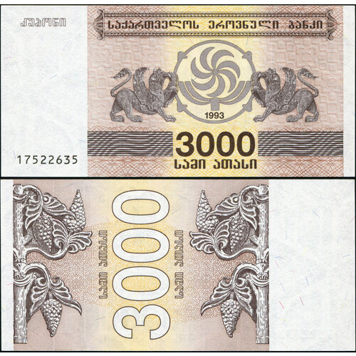 грузия 3 лари 1993 unc pick 34 Грузия 3000 лари. 1993 UNC. Банкнота Кат. P.45a