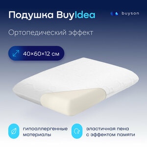 Подушка ортопедическая buyson BuyIdea с эффектом памяти 40x60 см, полиуретановая пена
