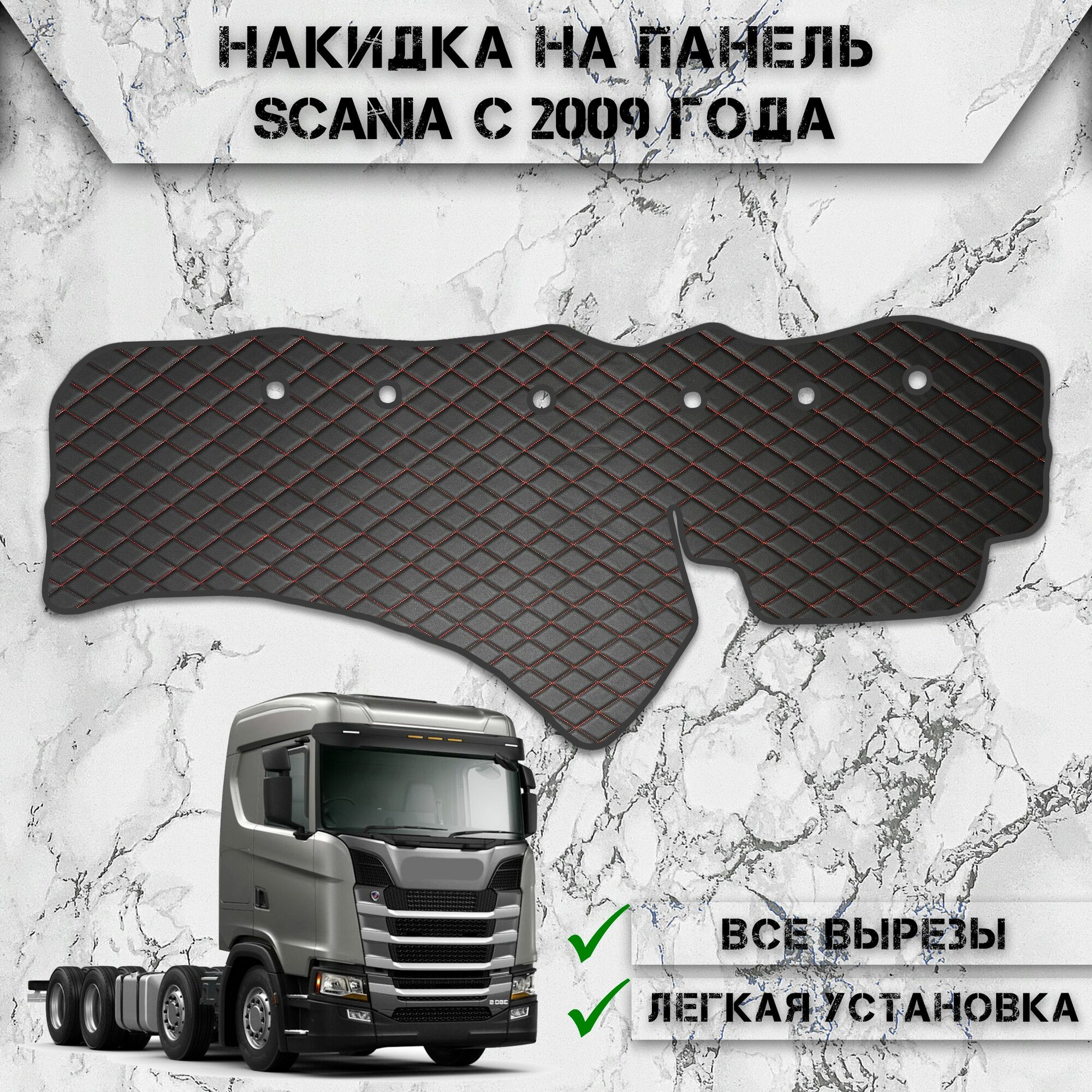 Накидка на панель приборов для Сканиа / Scania с 2009 года из Экокожи Чёрная с красной строчкой