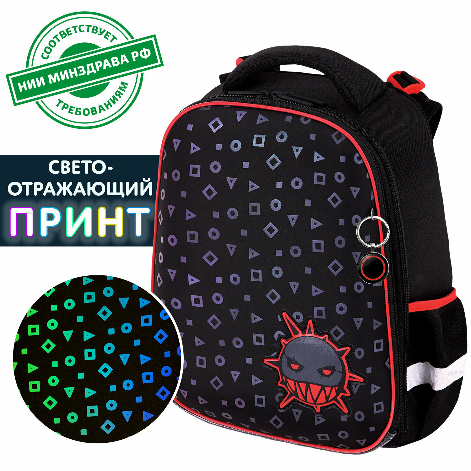 Ранец Brauberg Luminous Danger, 2 отделения, с брелоком, светящийся рисунок, 38х29х16 см, 17L