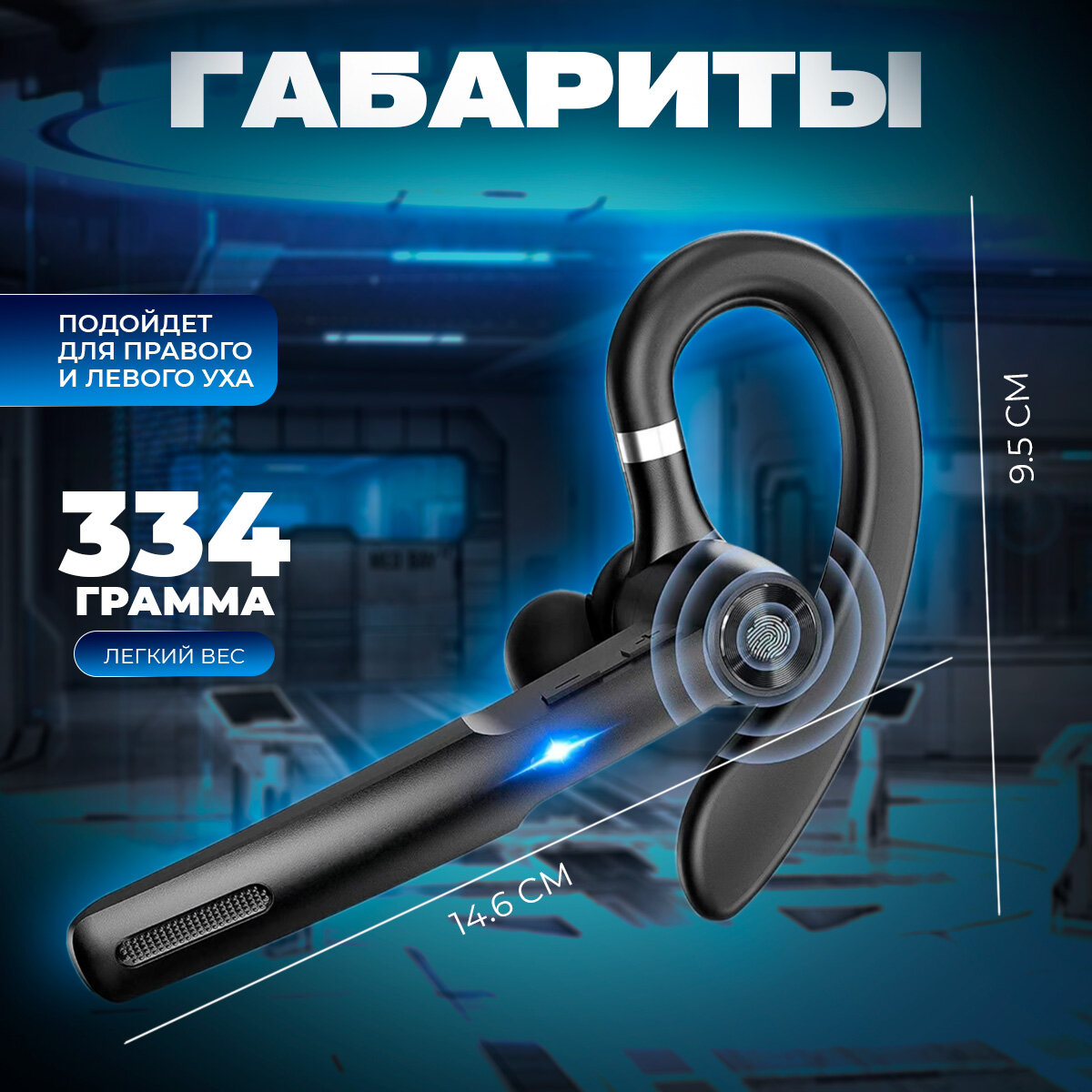 Bluetooth-гарнитура беспроводная G1, bluetooth V5.3 с микрофоном супер звук, для водителей, с зарядным кейсом. — фото 1