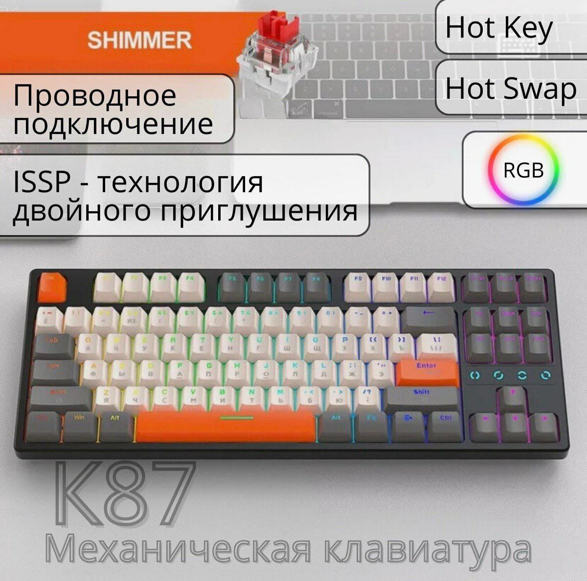 Клавиатура игровая WOLF K87 Shimmer RGB (RUS), проводная, 87 кнопок