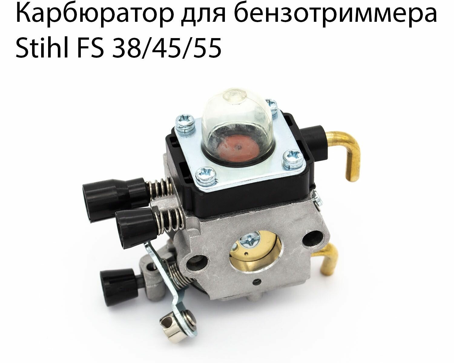 Карбюратор для бензотриммера FS 38/45/55