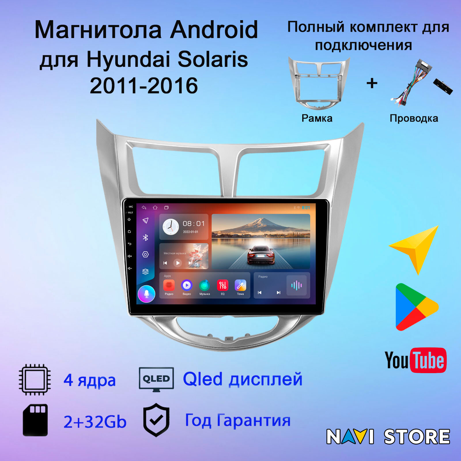 Магнитола Андроид для Hyundai Solaris 2011-2016 2+32Gb (Android/Wi-FI/Bluetooh/2DIN/Штатная магнитола/Головное устройство