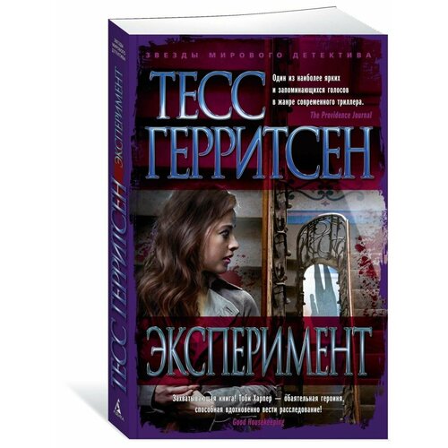 Эксперимент