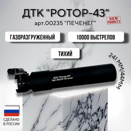 нож печенег ДТК Ротор-43 для пулемета Печенег