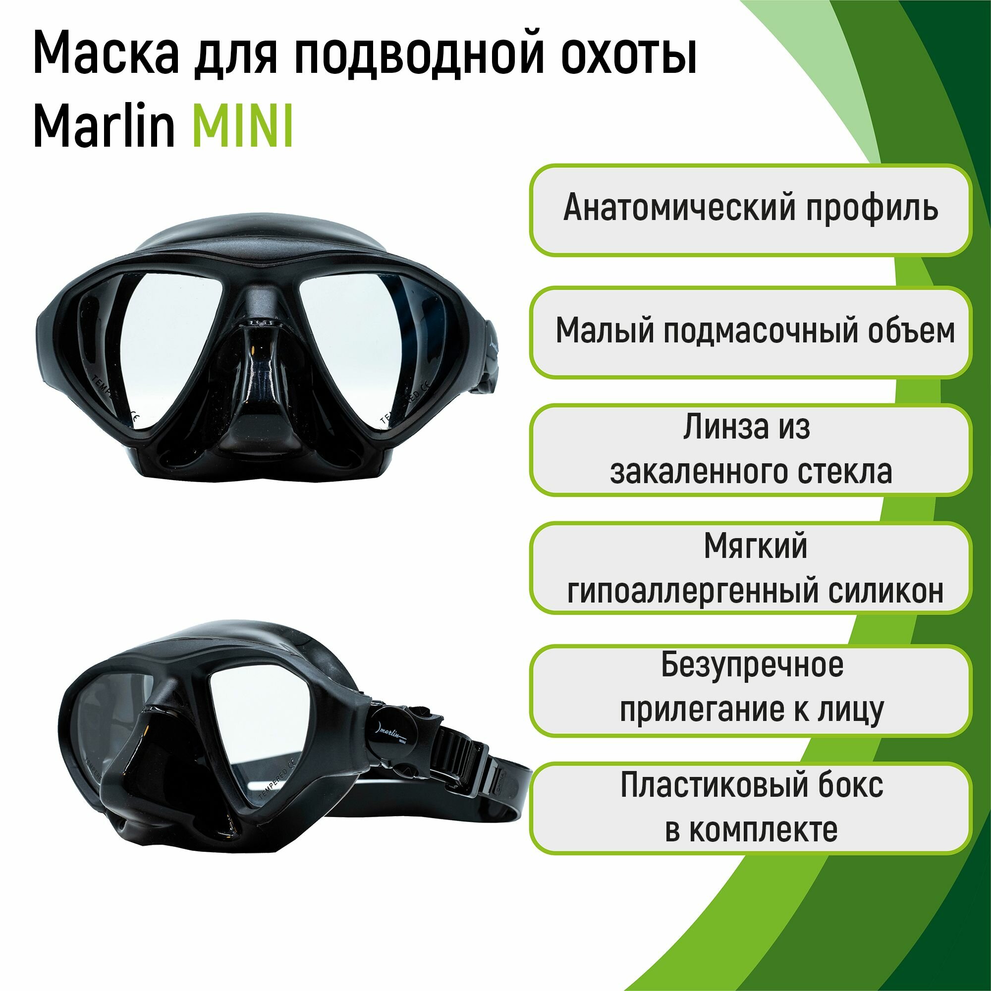 Маска для подводной охоты Marlin MINI BLACK