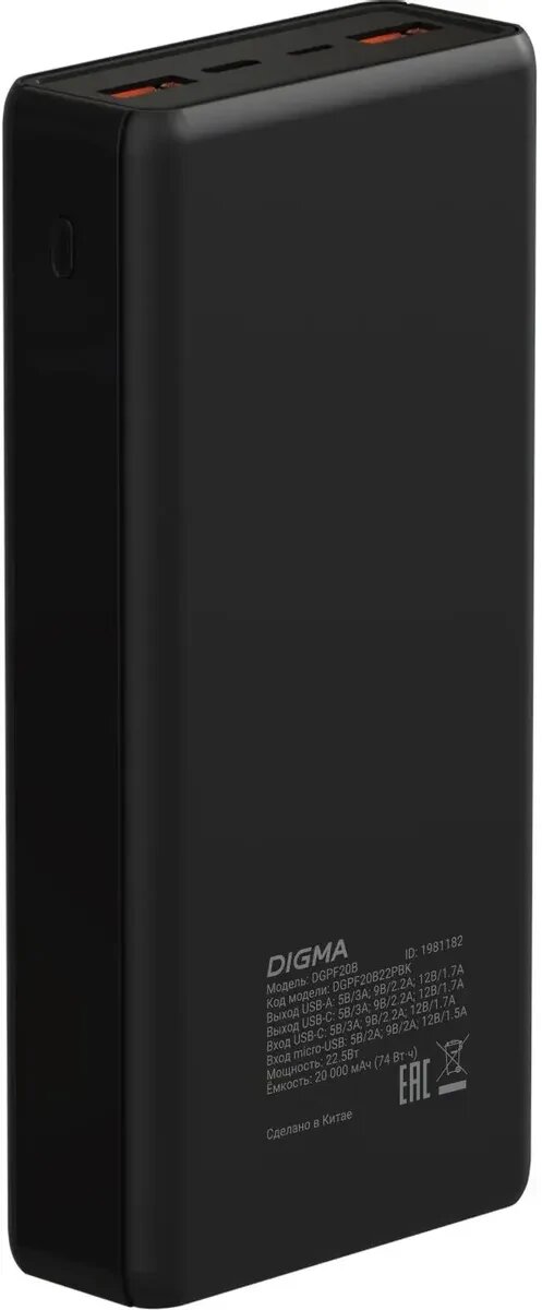 Аккумулятор внешний портативный Digma 20000mAh QC3.0/PD3.0 22.5W 3A 2xUSB-A/USB-C черный - фото №2