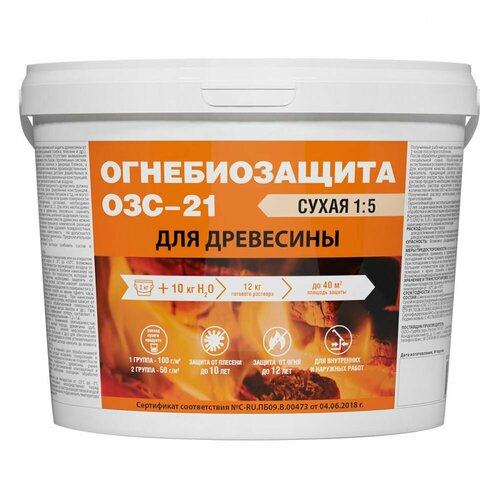 Огнебиозащита ОЗС 21 Master Good 2кг Сухая Смесь Мастер Гуд 660₽