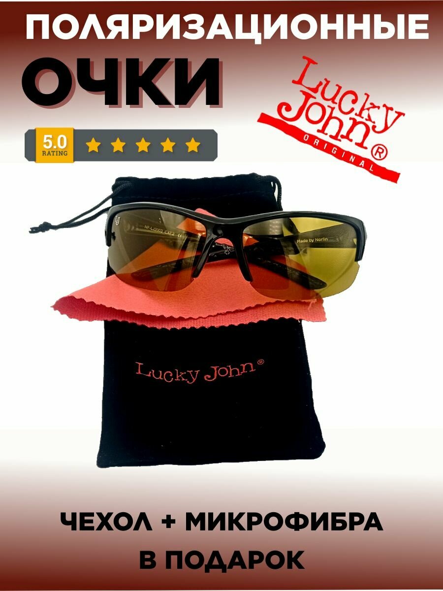 Картинки Очки поляризационные NORFIN for LUCKY JOHN линзы желтые 03