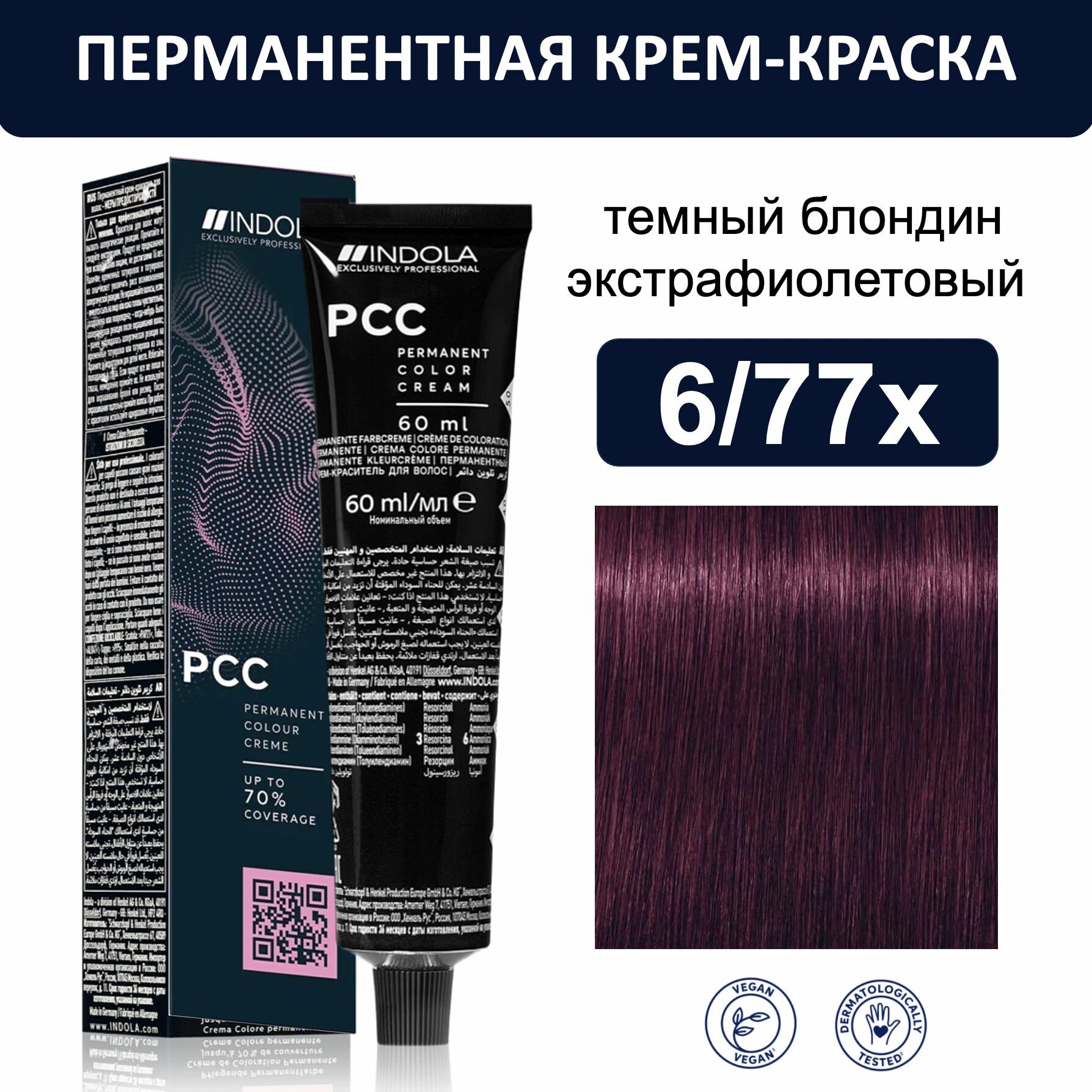 Indola Permanent Caring Color Крем-краска для волос 6/77х темный блондин экстрафиолетовый 60мл