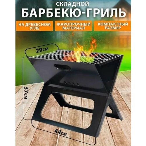 Гриль мангал складной Х образной формы 44х29х37 см 2955₽