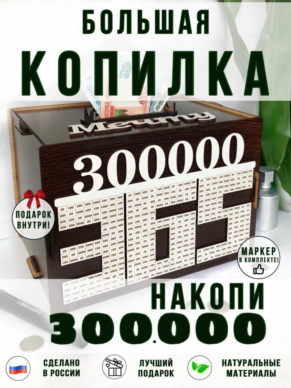 фото Копилка для денег деревянная большая