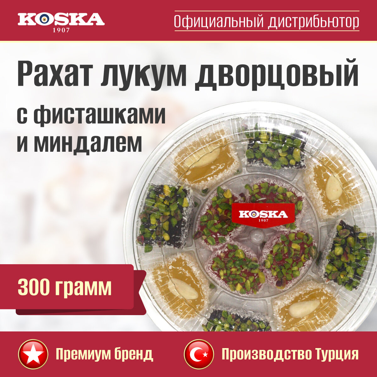 Рахат-лукум дворцовый , с миксом из орехов в кокосовой стружке, Koska, 300 г" - фото №1