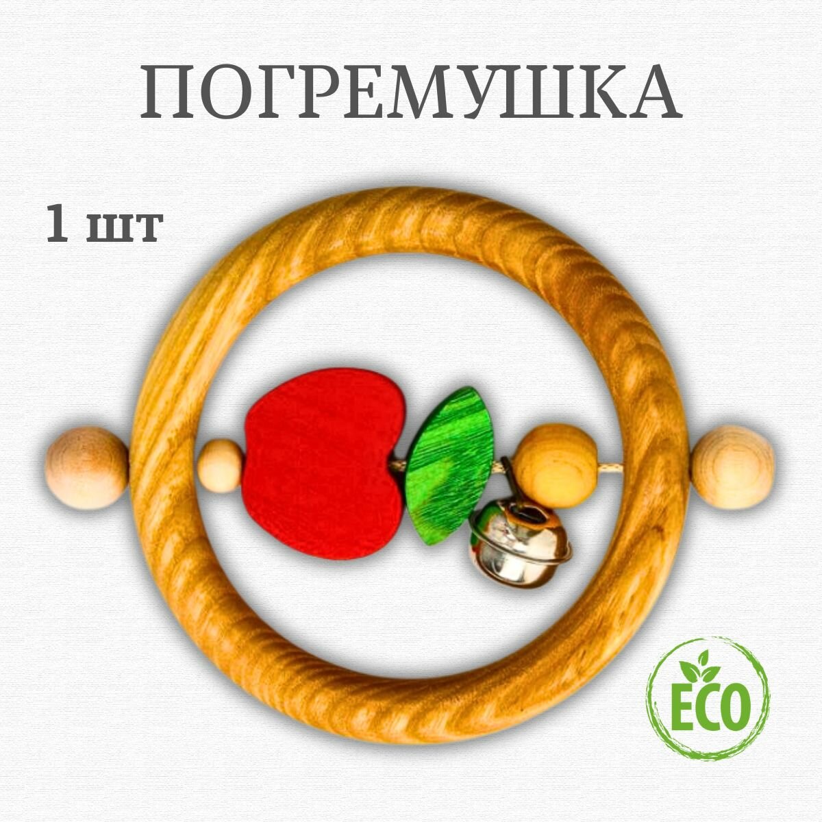 Погремушка для новорожденного 0+