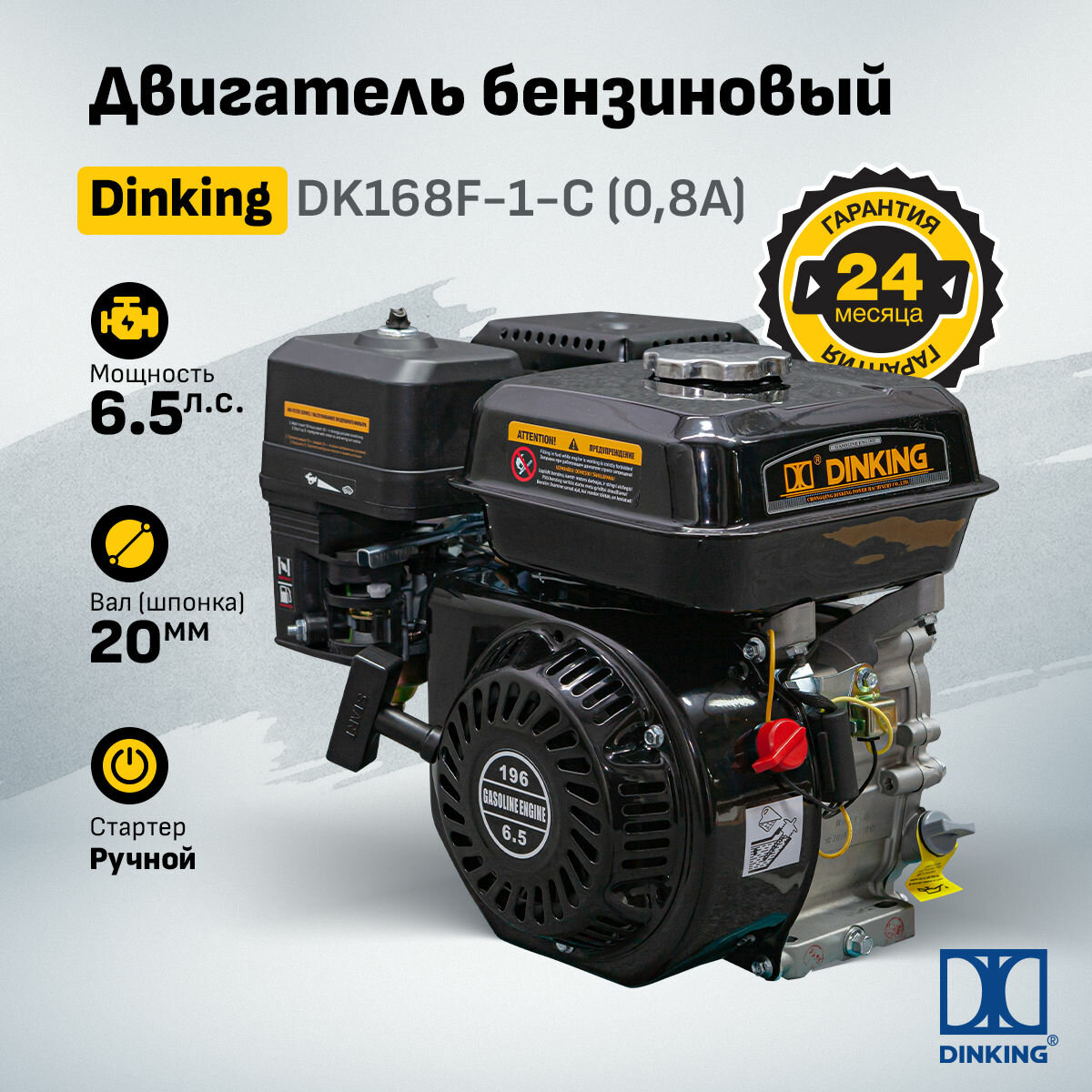 Двигатель Dinking DK168F-1-C (08А) (65лс 20мм вал ручной стартер датчик масла катушка 08А)