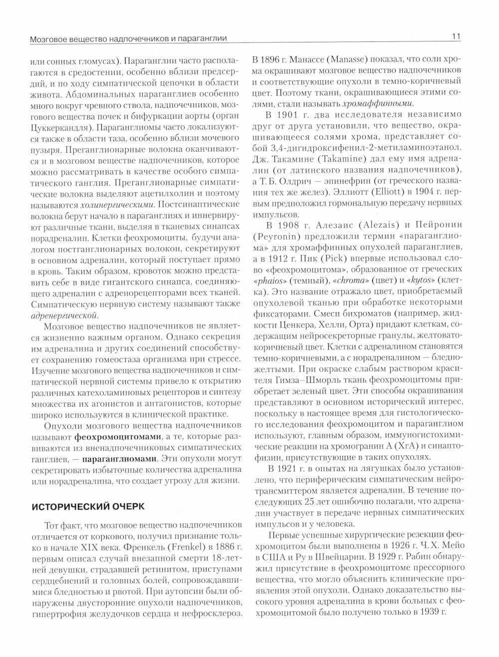 Базисная и клиническая эндокринология. Книга 2 - фото №6