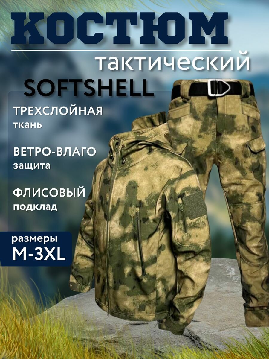 Костюм тактический...