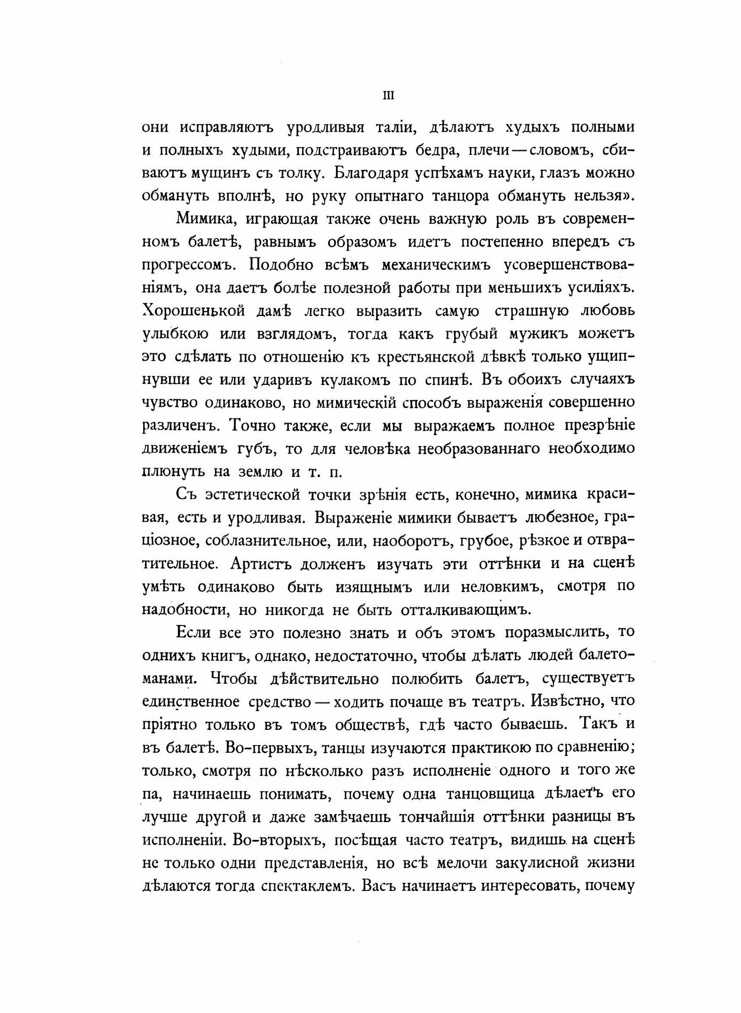 Наш балет (Плещеев Александр Алексеевич) - фото №5
