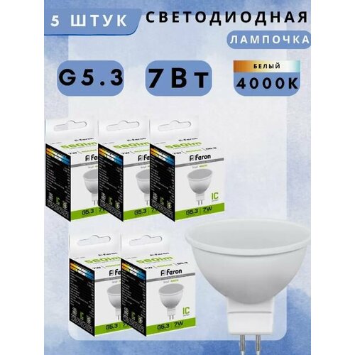 фото Упаковка светодиодных ламп 5 шт. feron lb-26 25236, g5.3, mr16, 7 вт, 4000 к