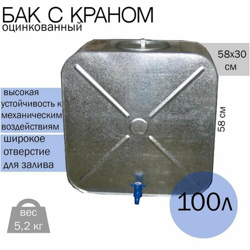 Бак 100л оцинкованный с краном