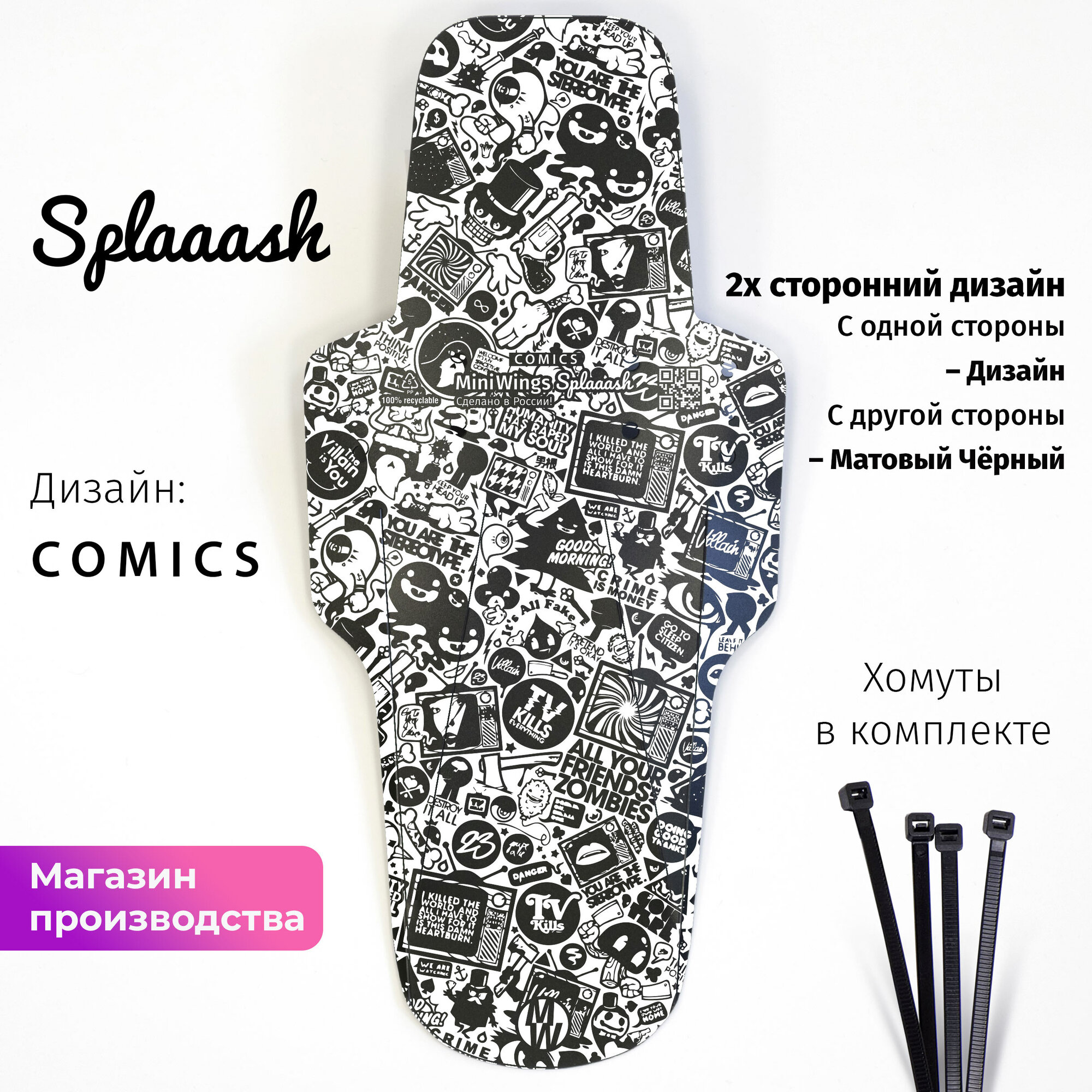 Велосипедное крыло Mini Wings Splaaash COMICS