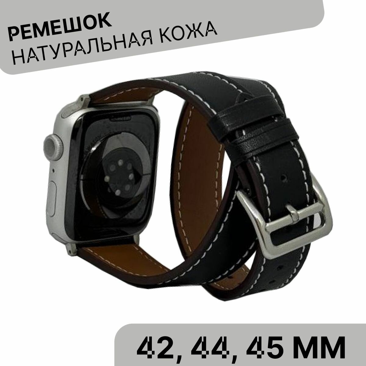 Двойной кожаный ремешок для Apple Watch 1-8 42мм, 44мм, 45мм, 49мм, черный