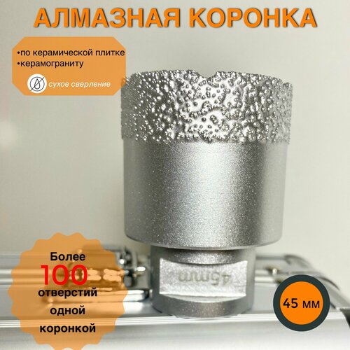 Алмазная коронка по керамограниту, плитке, мрамору, бетону Dia Tech диаметр 45 мм.