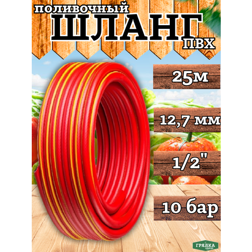 Поливочный шланг ПВХ 25м 2500₽
