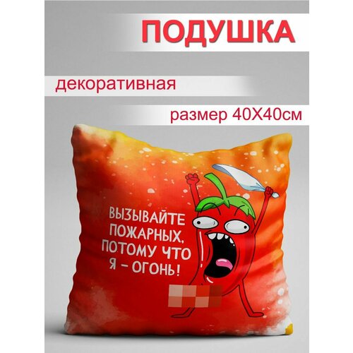 Подушка Вызывайте пожарных 1098₽