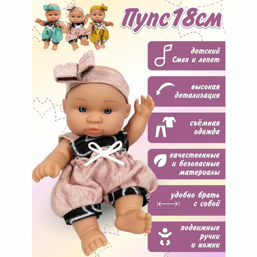 фото Игрушка кукла-пупс 18 см озвученный, ассортимент 3 вида, by700a-1 zhorya