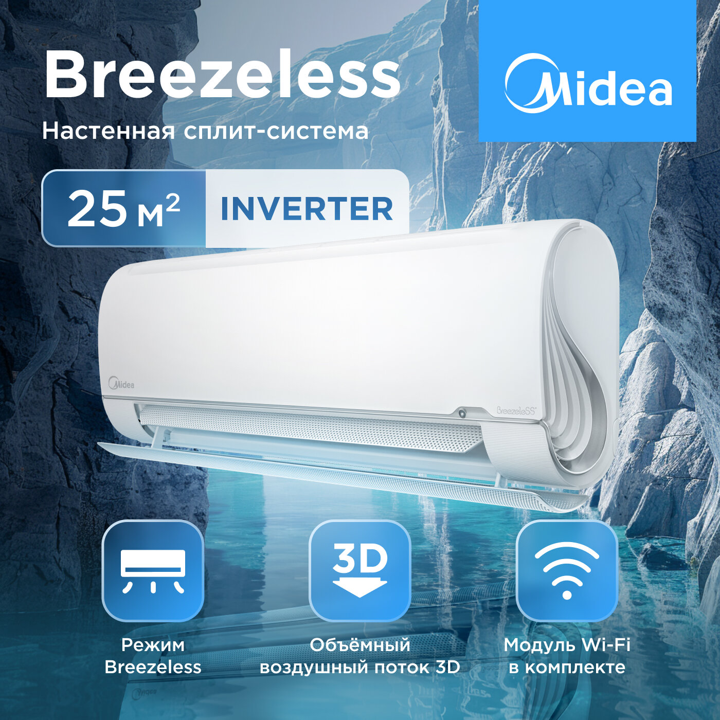 Облачный кондиционер инвертор Midea Breezeless MSFA1-09N8D6-I/MSFA1-09N8D6-O_cloud (встроен Wi-Fi контроллер с бессрочной подпиской), для помещений до 25 кв. м.