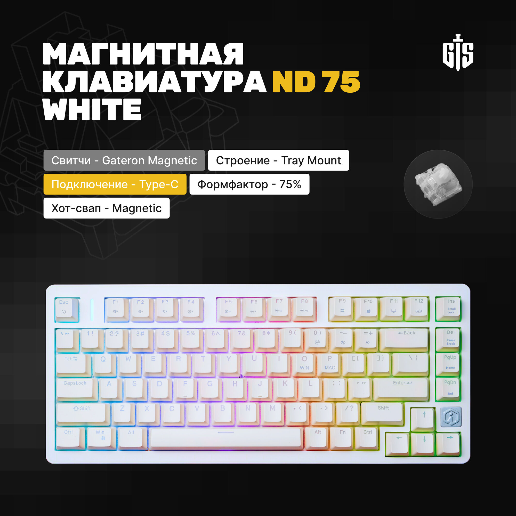 Клавиатура игровая проводная магнитная ND75 (White), белая, Gateron, 8000гц, Hotswap, ABS кейкапы, 75%, RGB