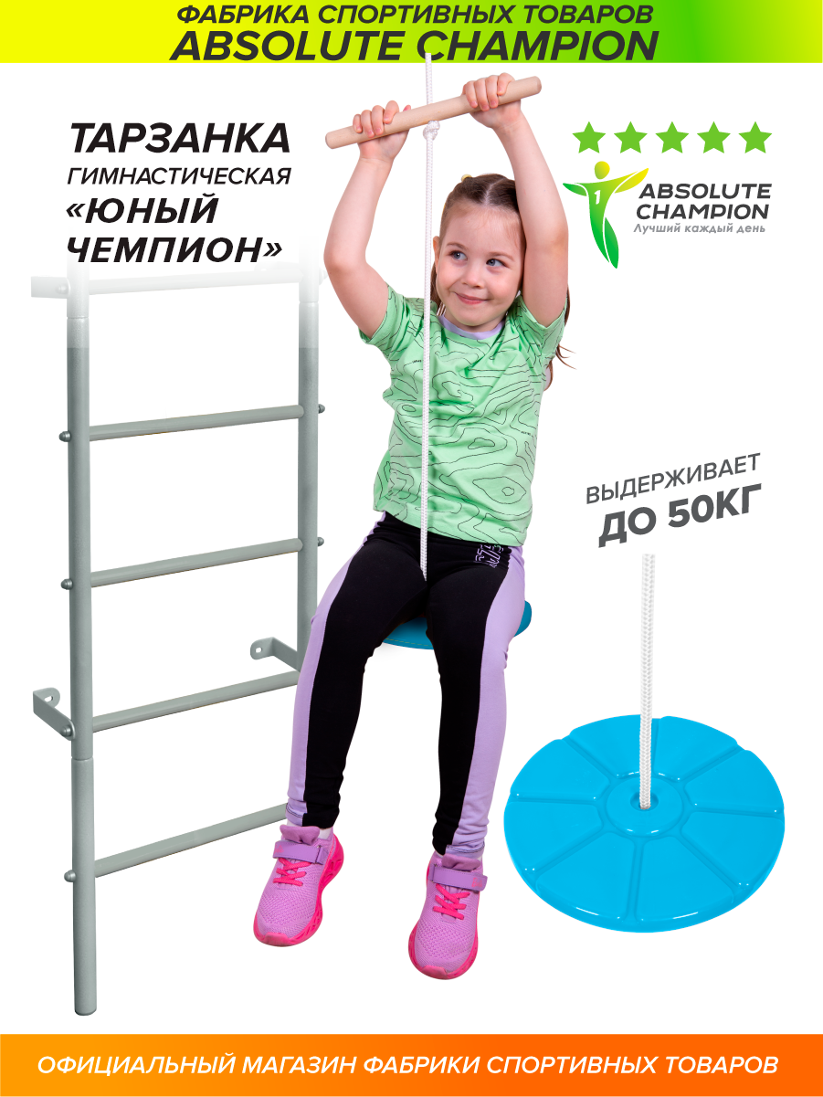 фото Тарзанка "Будущий чемпион". Тарзанка с деревянной ручкой Absolute Champion