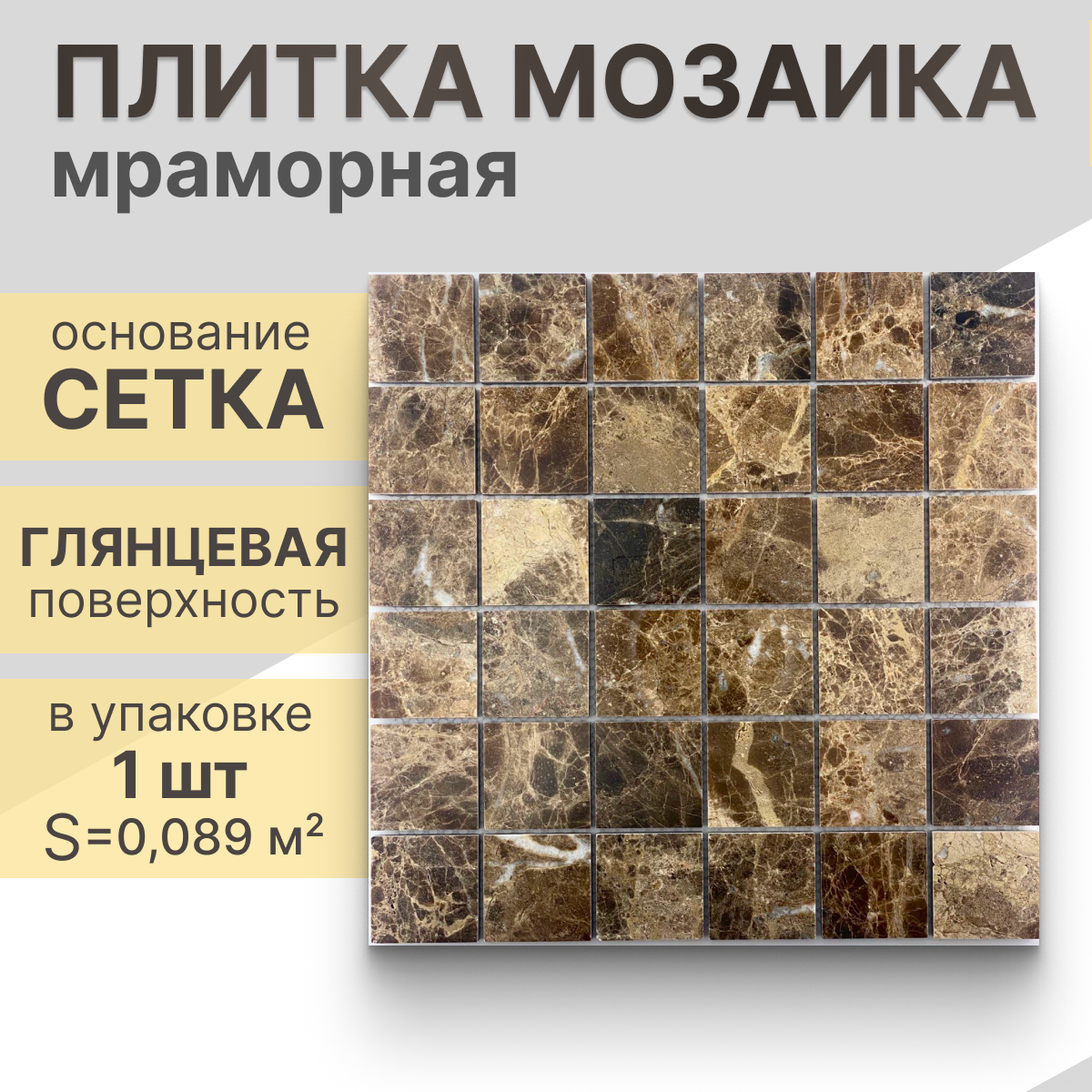 Мозаика (мрамор) NS mosaic Kp-757 29.8X29,8 см 1 шт (0,089 м²)