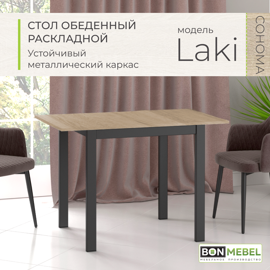 фото Стол Laki