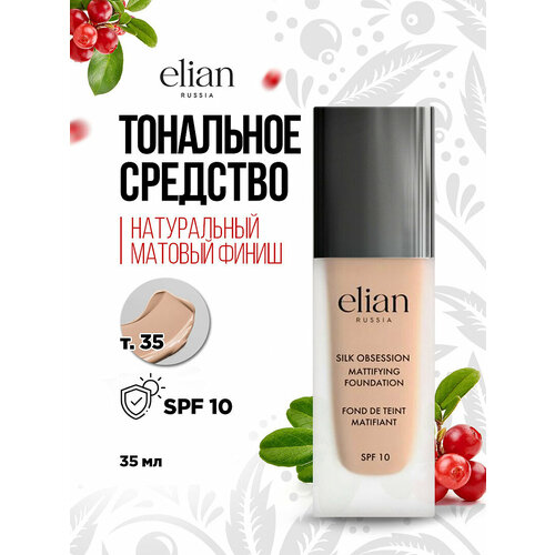 Тональный крем для лица Elian Russia матовыйSilk Obsession Foundation, тон 35 Cinnamon тональный крем для лица silk obsession mattifying foundation spf10 35мл 25 almond