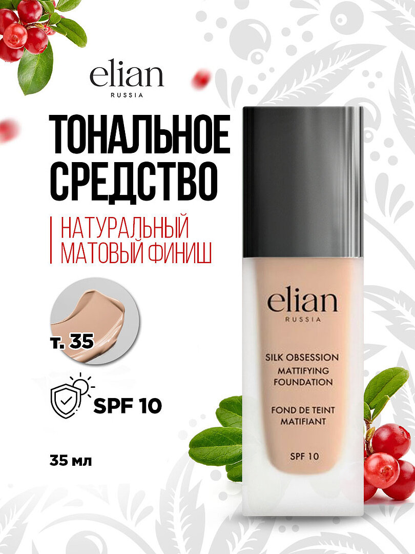 Тональный крем для лица Elian Russia матовыйSilk Obsession Foundation, тон 35 Cinnamon