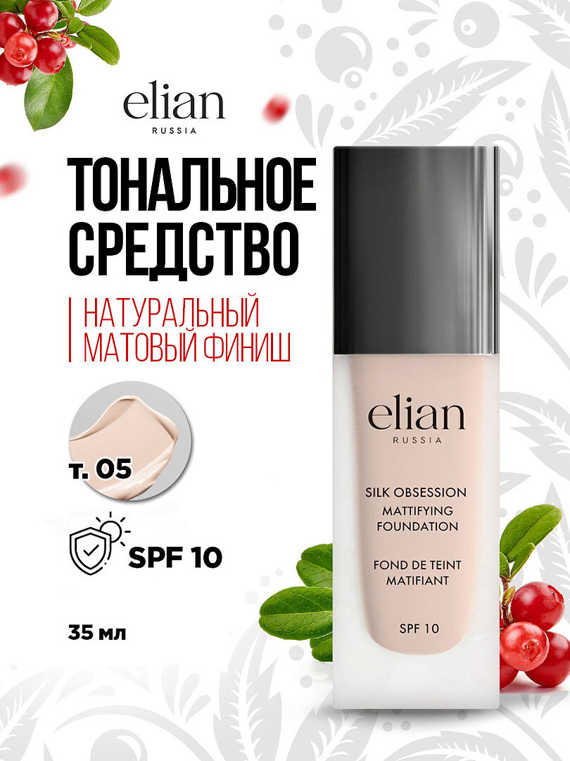 Тональный крем для лица Elian Russia матовый Silk Obsession Foundation, тон 05 Ivory