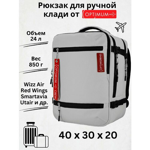 Рюкзак для путешествий дорожный ручная кладь 40х30х20 Смартавиа ЮТэйр Wizz Air, белый