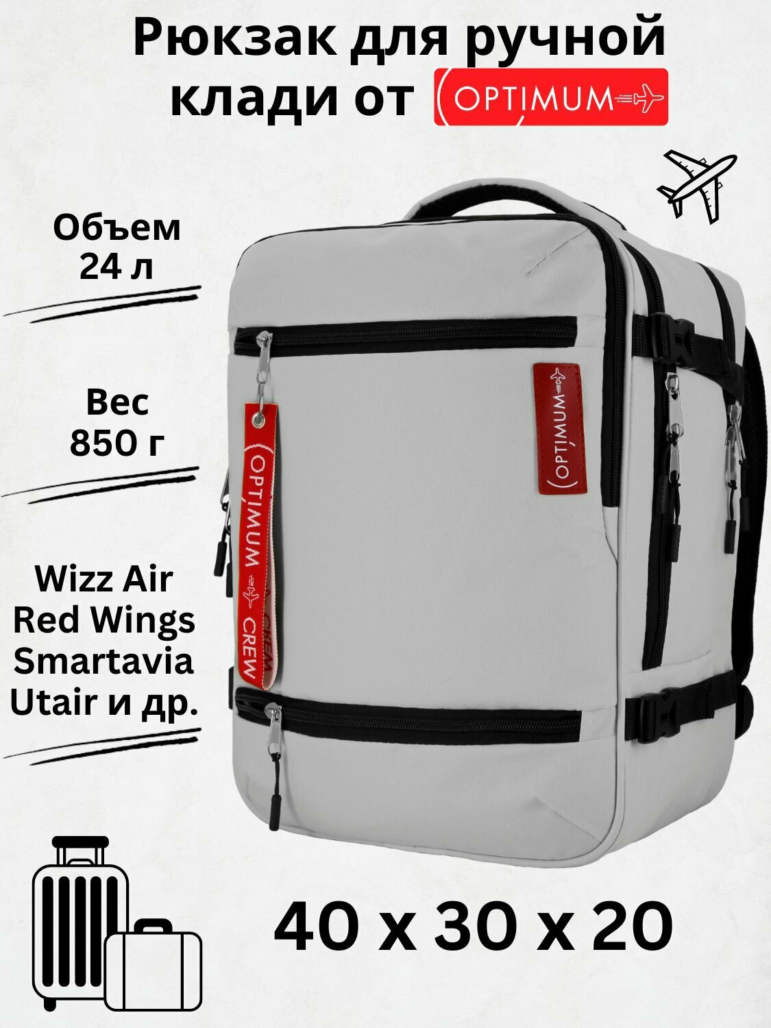 Рюкзак для путешествий дорожный ручная кладь 40х30х20 Смартавиа ЮТэйр Wizz Air, белый