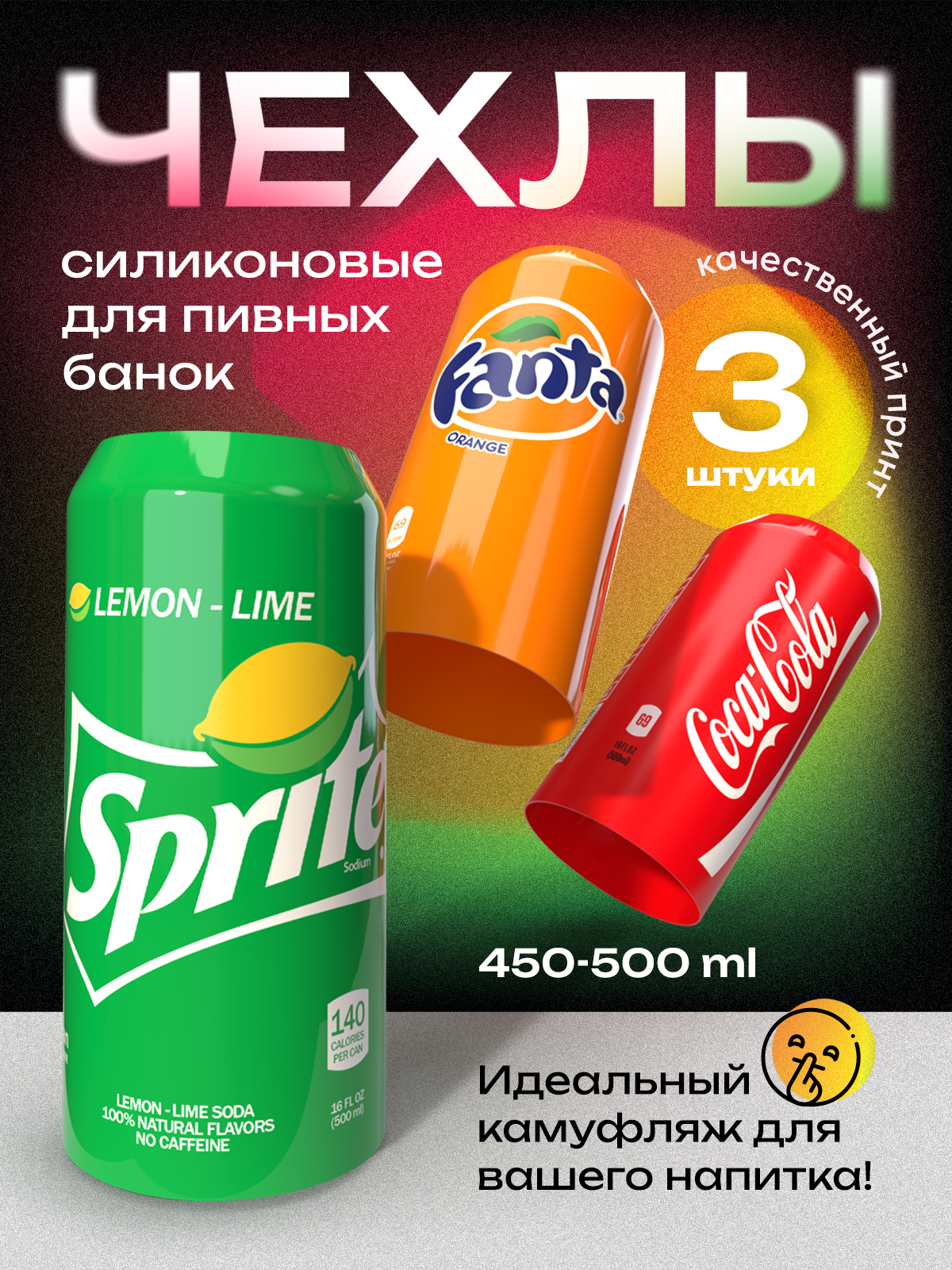 фото Чехол на пивную банку 500 мл, 1 шт, силиконовый. Накладка на пивную банку кола